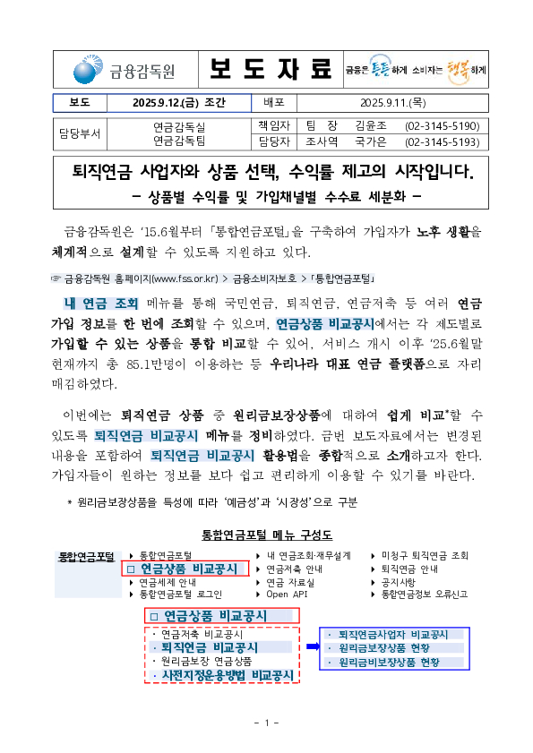 퇴직연금 사업자와 상품 선택, 수익률 제고의 시작입니다. 이미지 1