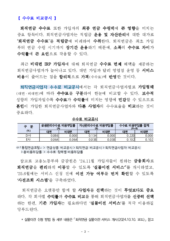 퇴직연금 사업자와 상품 선택, 수익률 제고의 시작입니다. 이미지 3