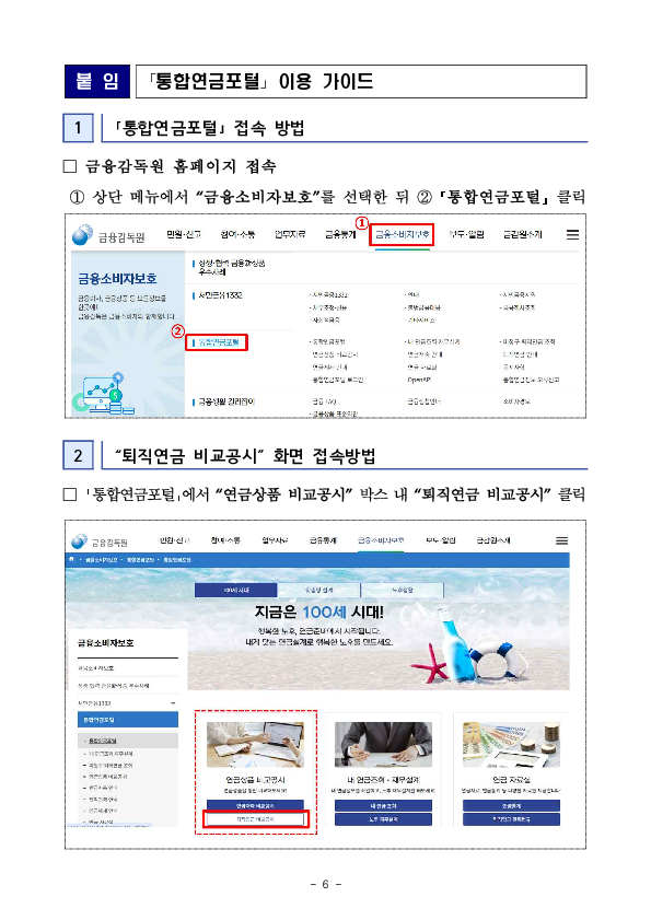 퇴직연금 사업자와 상품 선택, 수익률 제고의 시작입니다. 이미지 6
