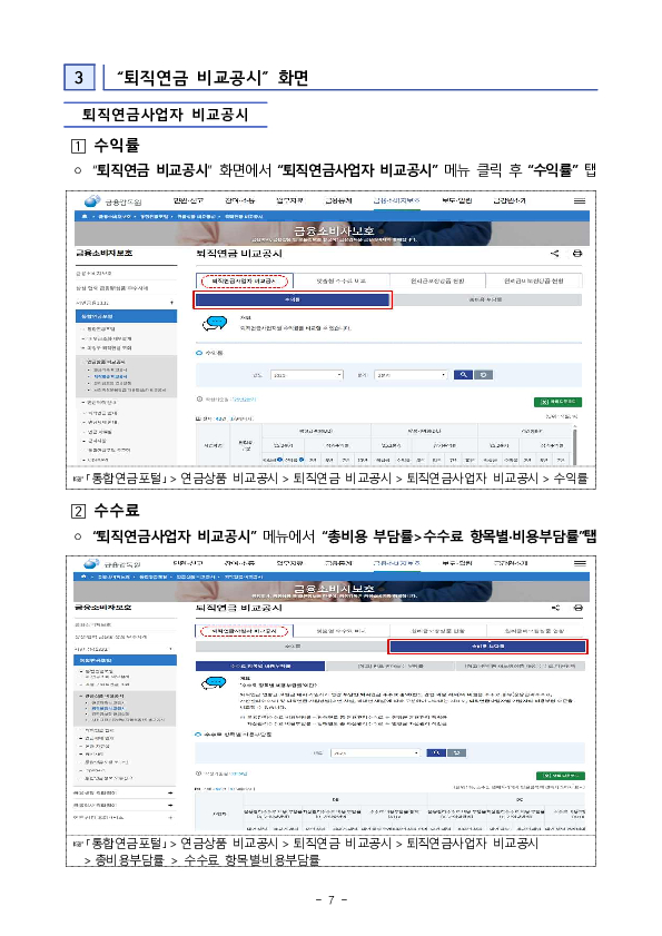 퇴직연금 사업자와 상품 선택, 수익률 제고의 시작입니다. 이미지 7