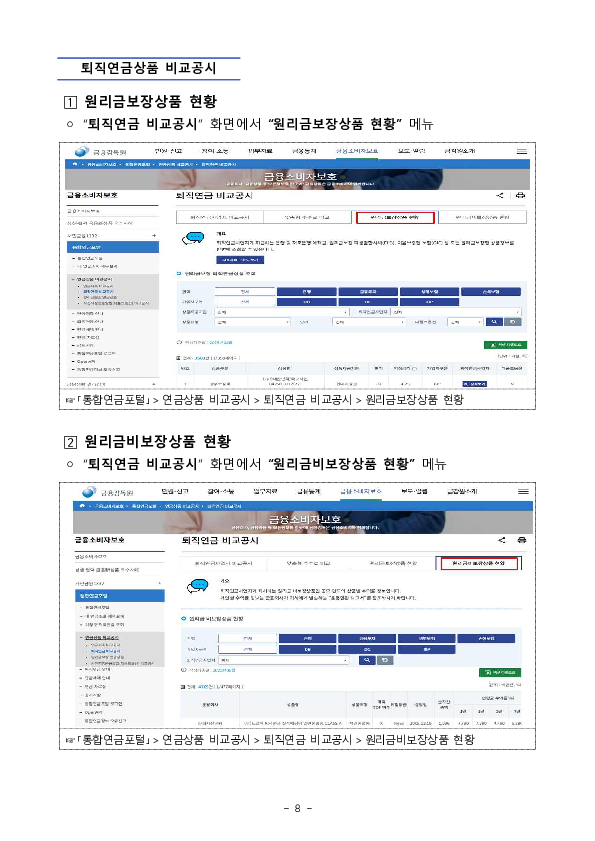 퇴직연금 사업자와 상품 선택, 수익률 제고의 시작입니다. 이미지 8
