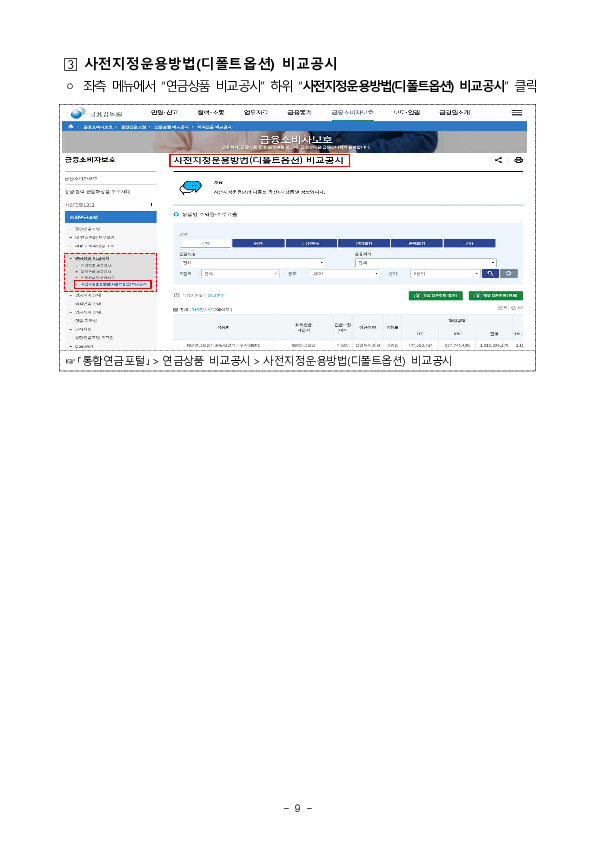 퇴직연금 사업자와 상품 선택, 수익률 제고의 시작입니다. 이미지 9