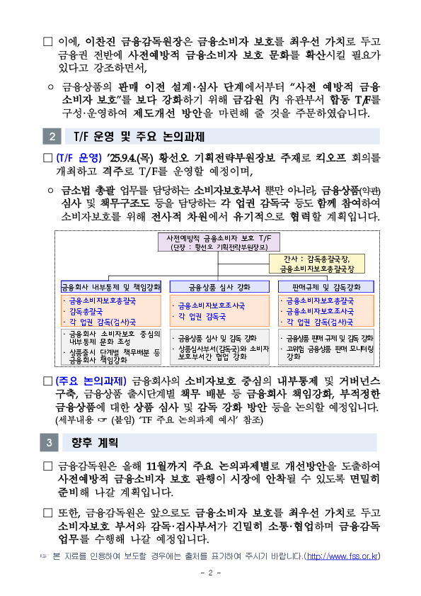 금융소비자 보호를 최우선 가치로 두고 사전예방적 금융소비자 보호를 강화하겠습니다 PC 본문 이미지 2