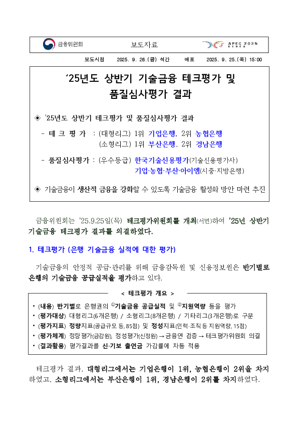 '25년도 상반기 기술금융 테크평가 및 품질심사평가 결과 PC 본문 이미지 1