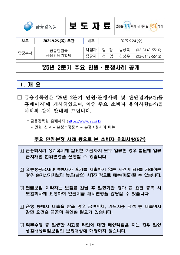 '25년 2분기 주요 민원분쟁사례 공개 PC 본문 이미지 1