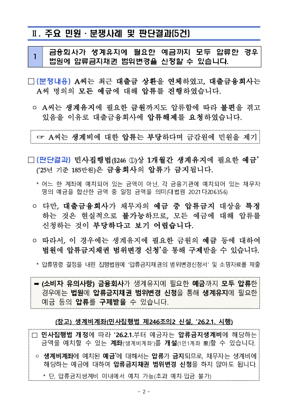 '25년 2분기 주요 민원분쟁사례 공개 PC 본문 이미지 2