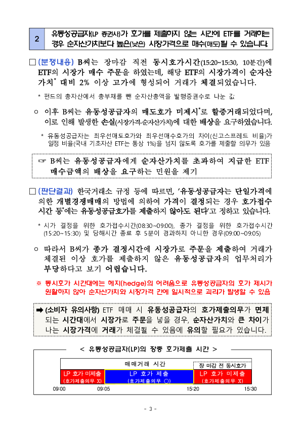 '25년 2분기 주요 민원분쟁사례 공개 이미지 3