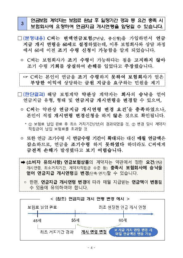 '25년 2분기 주요 민원분쟁사례 공개 이미지 4