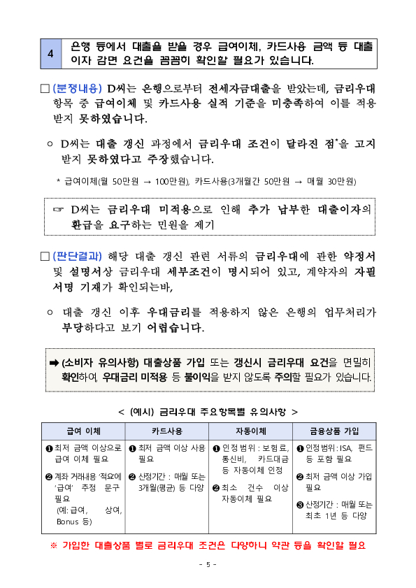 '25년 2분기 주요 민원분쟁사례 공개 이미지 5