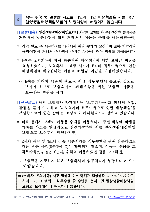 '25년 2분기 주요 민원분쟁사례 공개 이미지 6