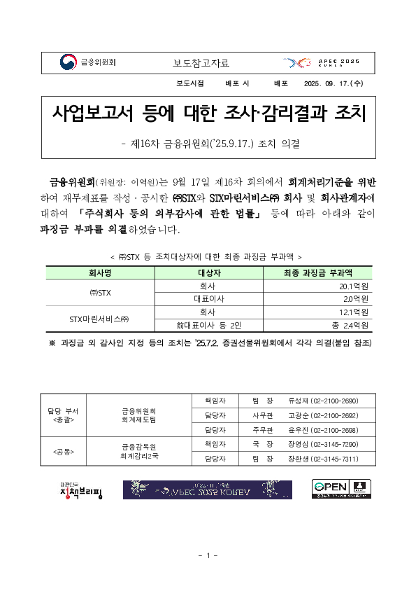 사업보고서 등에 대한 조사 감리결과 조치 PC 본문 이미지 1