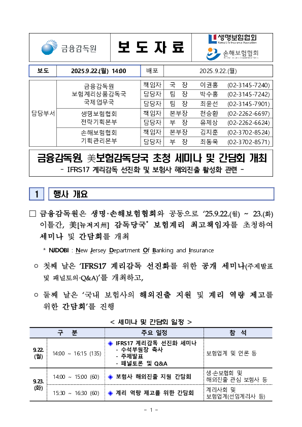 금융감독원, 美보험감독당국 초청 세미나 및 간담회 개최 PC 본문 이미지 1