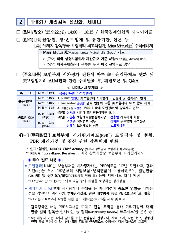 금융감독원, 美보험감독당국 초청 세미나 및 간담회 개최 PC 본문 이미지 2