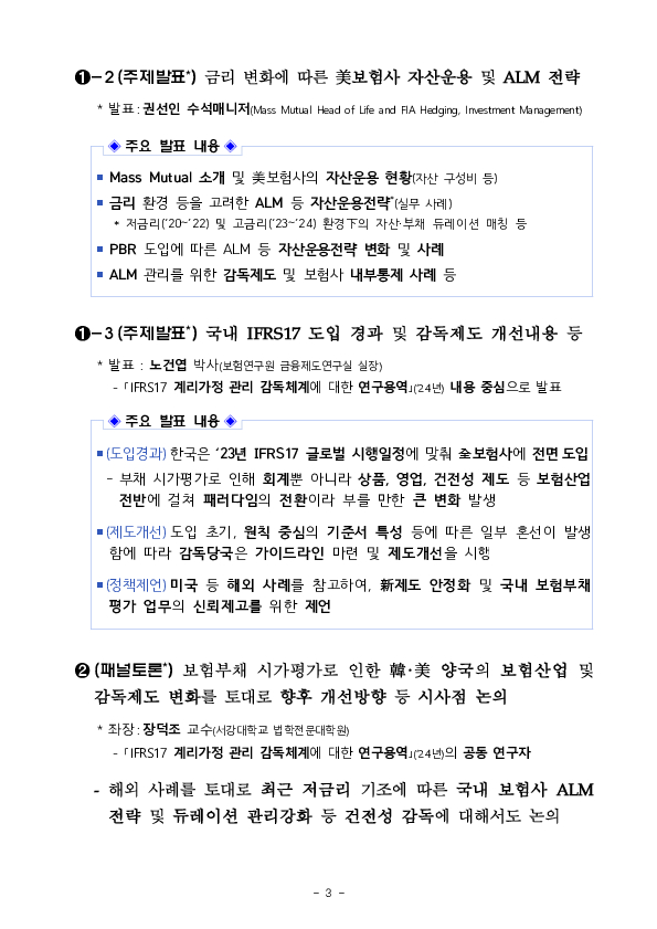금융감독원, 美보험감독당국 초청 세미나 및 간담회 개최 이미지 3
