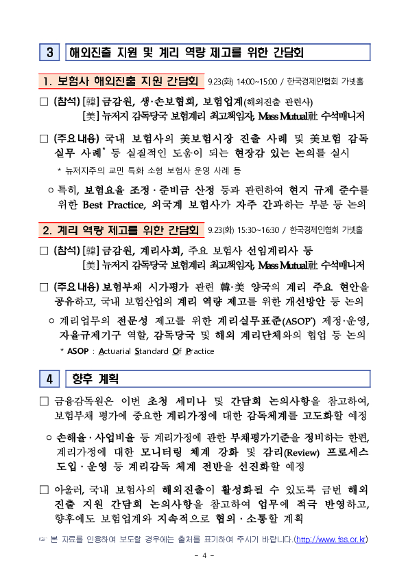 금융감독원, 美보험감독당국 초청 세미나 및 간담회 개최 이미지 4