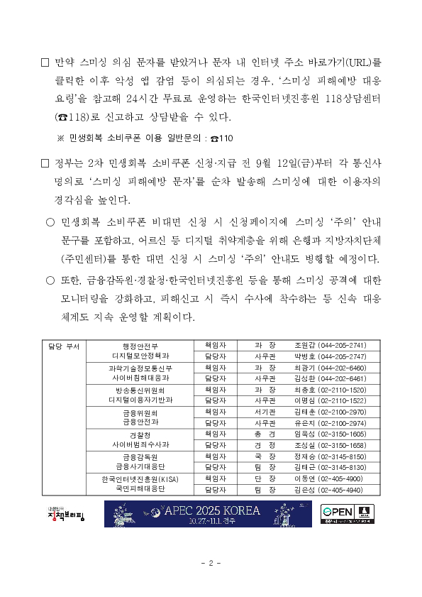 URL 링크가 제공되는 2차 소비쿠폰 문자와 알림은 100% 사기입니다 PC 본문 이미지 2