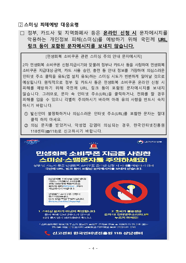 URL 링크가 제공되는 2차 소비쿠폰 문자와 알림은 100% 사기입니다 이미지 4