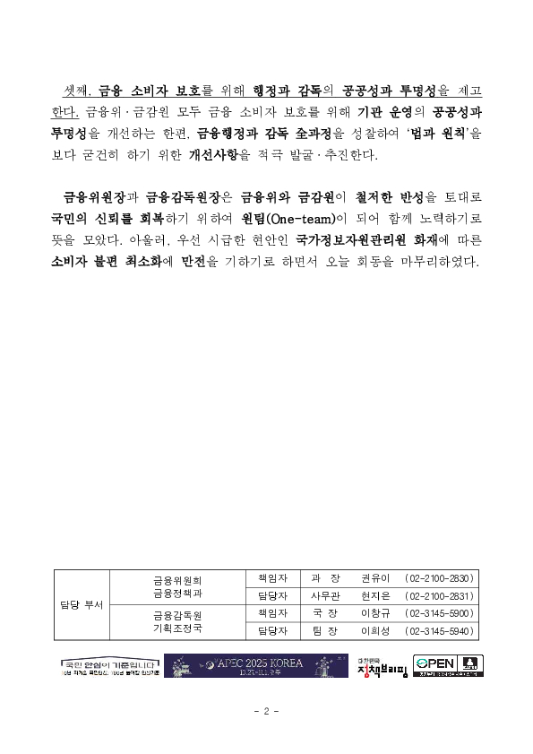 금융 소비자 보호 기능의 공공성,투명성 강화를 위한 금융행정,감독의 쇄신 추진 PC 본문 이미지 2