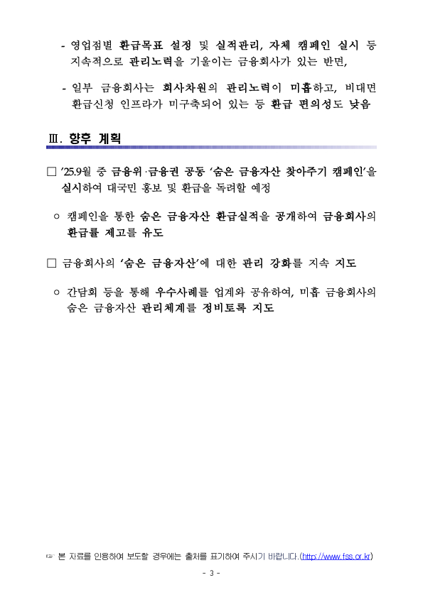 금융권 숨은 금융자산 현황 및 향후 계획 이미지 3