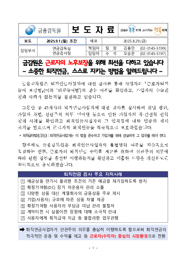 금감원은 근로자의 노후보장을 위해 최선을 다하고 있습니다 PC 본문 이미지 1