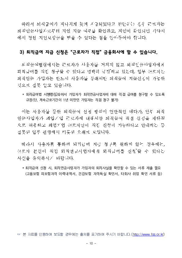 금감원은 근로자의 노후보장을 위해 최선을 다하고 있습니다 이미지 10