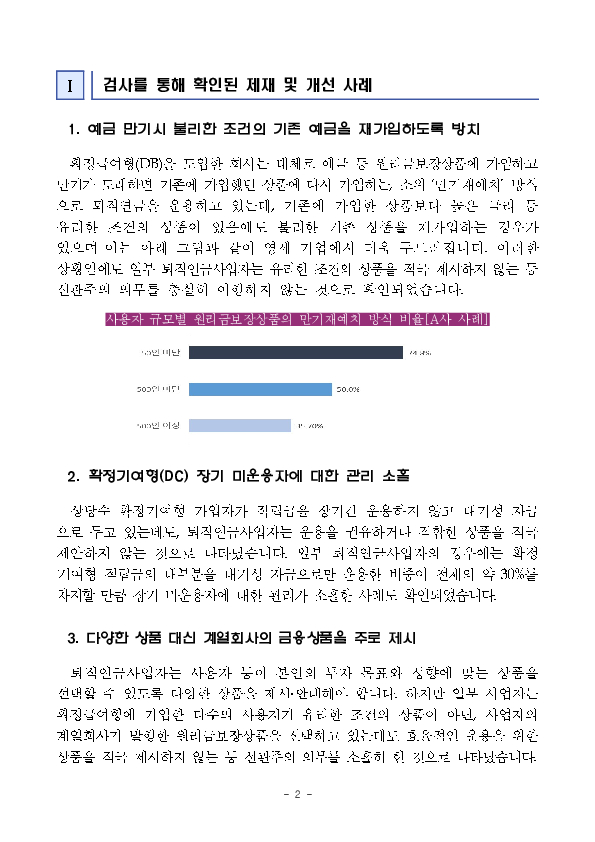 금감원은 근로자의 노후보장을 위해 최선을 다하고 있습니다 PC 본문 이미지 2