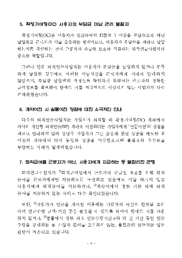 금감원은 근로자의 노후보장을 위해 최선을 다하고 있습니다 이미지 4