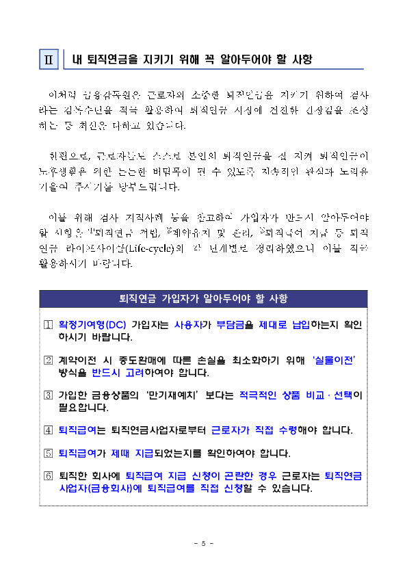 금감원은 근로자의 노후보장을 위해 최선을 다하고 있습니다 이미지 5