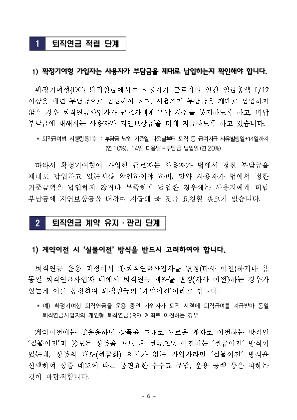 금감원은 근로자의 노후보장을 위해 최선을 다하고 있습니다 이미지 6