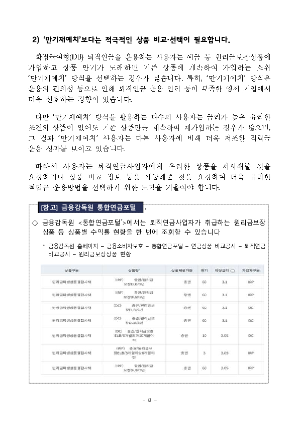 금감원은 근로자의 노후보장을 위해 최선을 다하고 있습니다 이미지 8