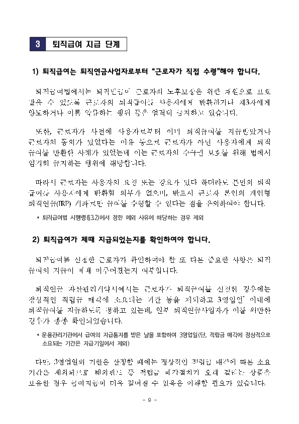 금감원은 근로자의 노후보장을 위해 최선을 다하고 있습니다 이미지 9