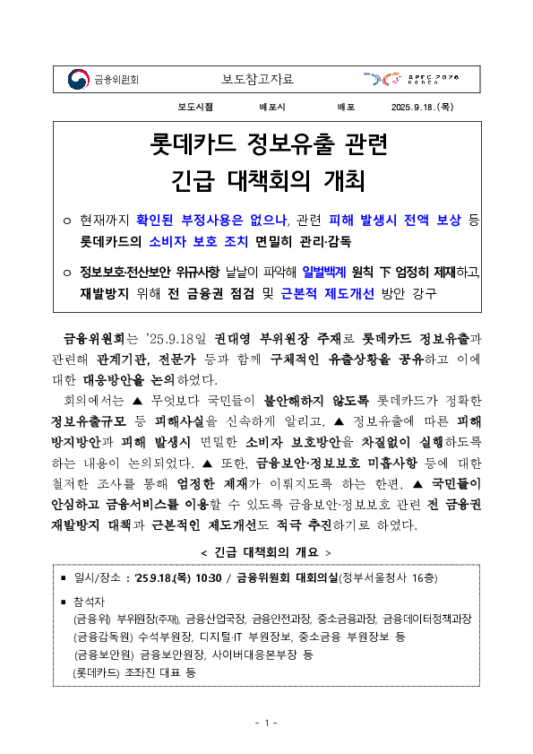 롯데카드 정보유출 관련 긴급 대책회의 개최 PC 본문 이미지 1