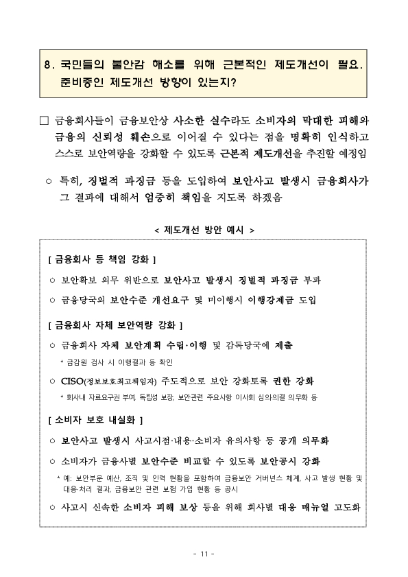 롯데카드 정보유출 관련 긴급 대책회의 개최 이미지 11