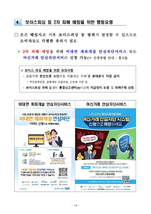 롯데카드 정보유출 관련 긴급 대책회의 개최 이미지 14