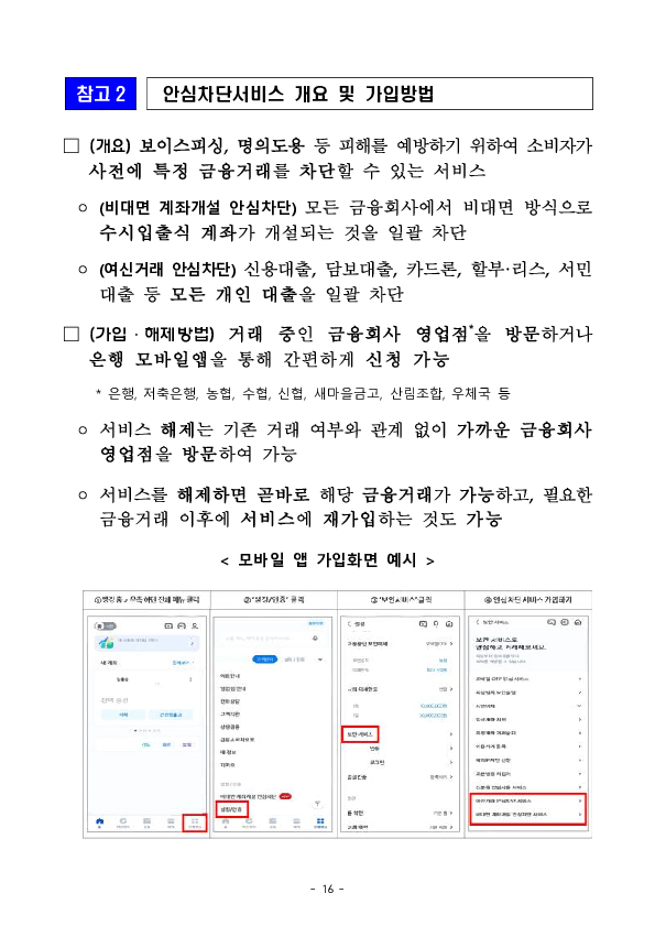 롯데카드 정보유출 관련 긴급 대책회의 개최 이미지 16