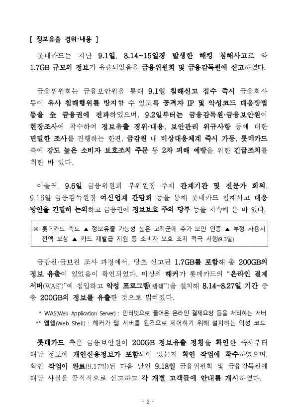 롯데카드 정보유출 관련 긴급 대책회의 개최 PC 본문 이미지 2