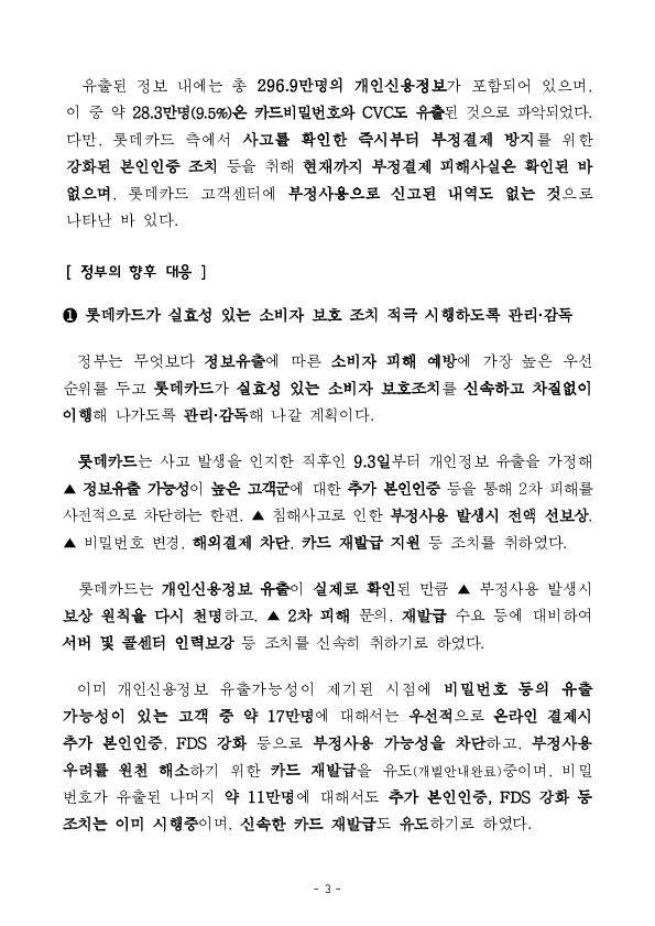 롯데카드 정보유출 관련 긴급 대책회의 개최 이미지 3