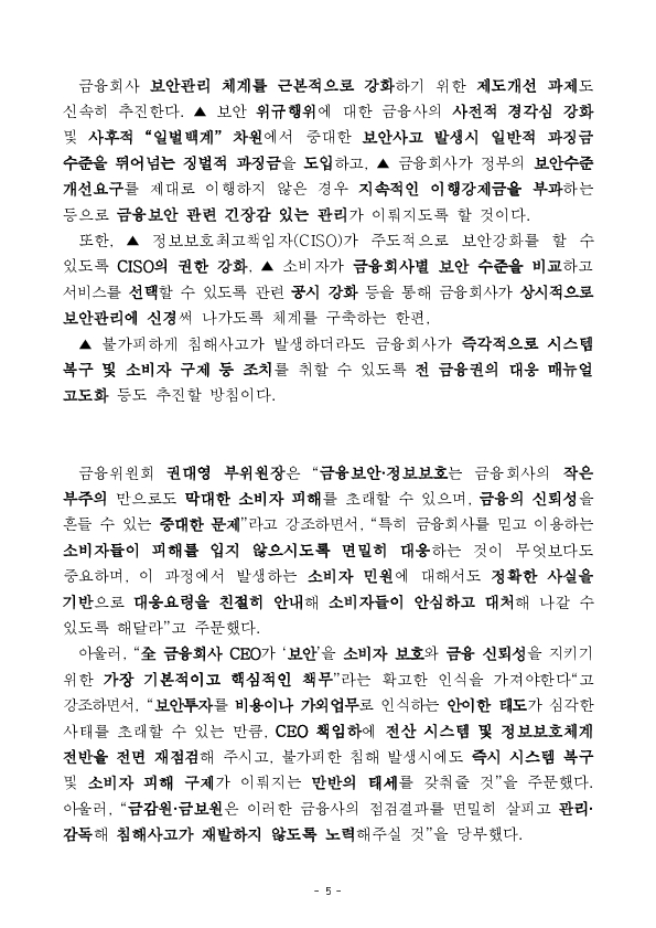 롯데카드 정보유출 관련 긴급 대책회의 개최 이미지 5