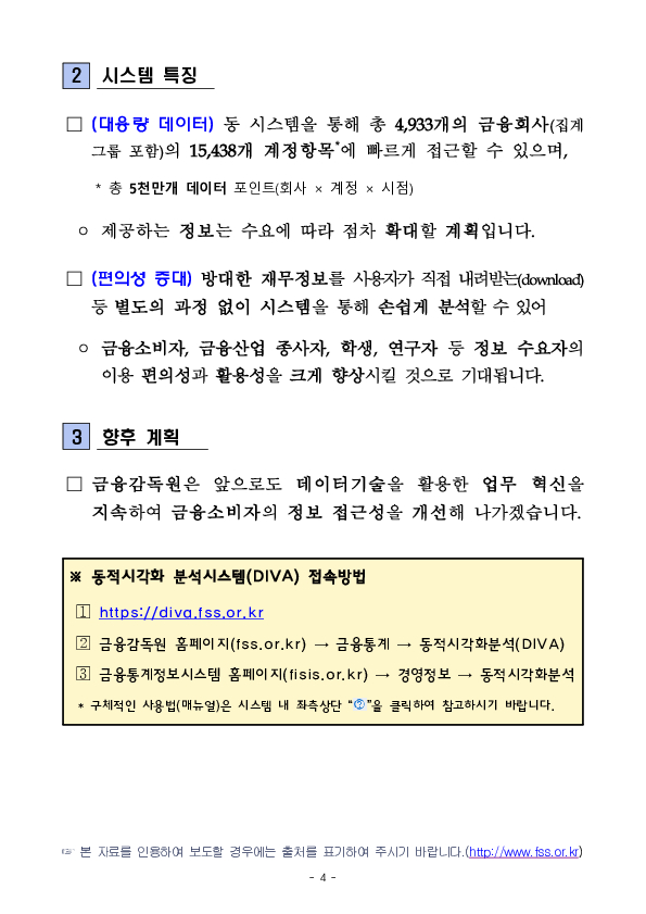 금융산업을 한눈에, 분석까지 한번에! 동적 시각화 분석시스템(DIVA) 공개 이미지 4