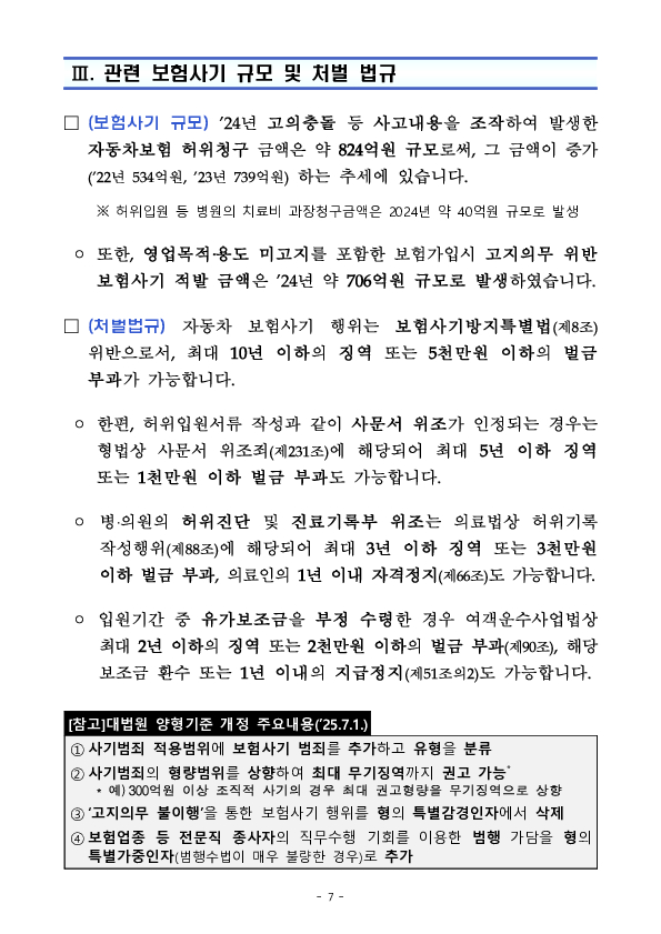 음주운전 은폐, 입원 중 택시영업, 허위진술 등은 명백한 자동차 보험사기로 단호히 거절하셔야 합니다! 이미지 7