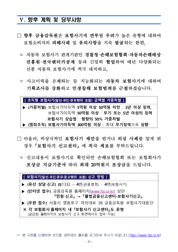 음주운전 은폐, 입원 중 택시영업, 허위진술 등은 명백한 자동차 보험사기로 단호히 거절하셔야 합니다! 이미지 9