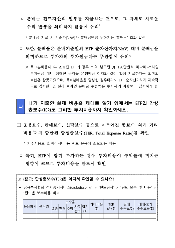 ETF에 대한 정보를 제대로 잘 알고 투자하는 것이 중요합니다. 이미지 3