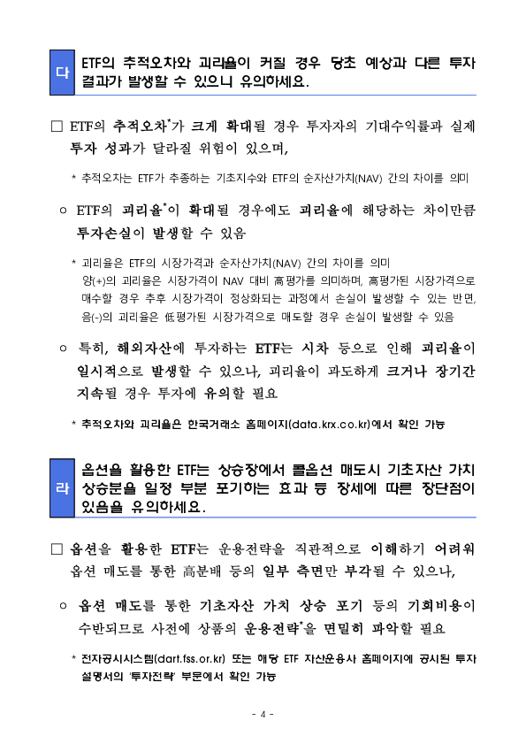 ETF에 대한 정보를 제대로 잘 알고 투자하는 것이 중요합니다. 이미지 4