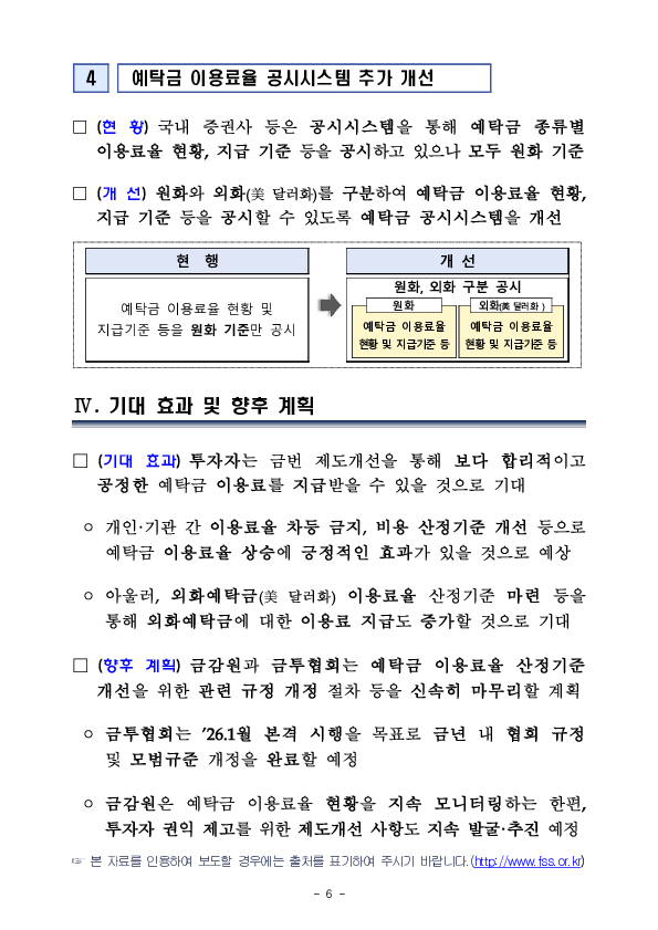 보다 합리적이고 공정한 예탁금 이용료 산정을 통해 투자자의 권익을 제고하겠습니다 이미지 6