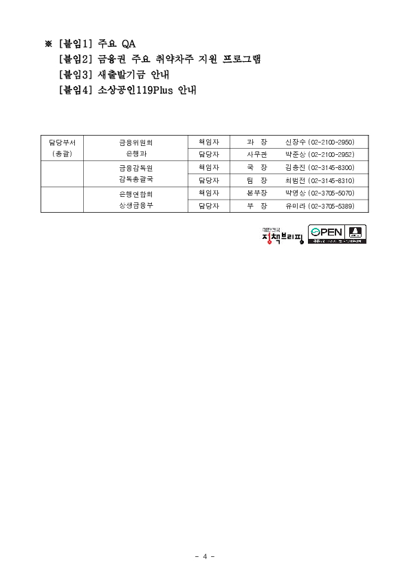코로나19 피해 중소기업,소상공인 만기연장 상환유예 연착륙 현황 점검회의 개최 이미지 4