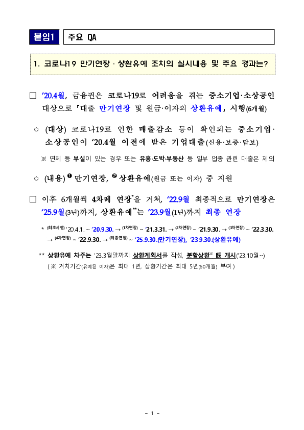 코로나19 피해 중소기업,소상공인 만기연장 상환유예 연착륙 현황 점검회의 개최 이미지 5