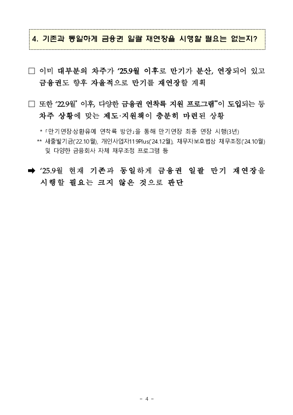 코로나19 피해 중소기업,소상공인 만기연장 상환유예 연착륙 현황 점검회의 개최 이미지 8
