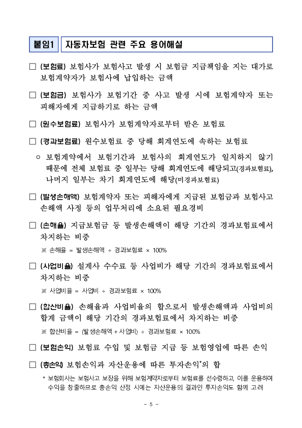 2025년 상반기 자동차보험 사업실적(잠정) 이미지 5