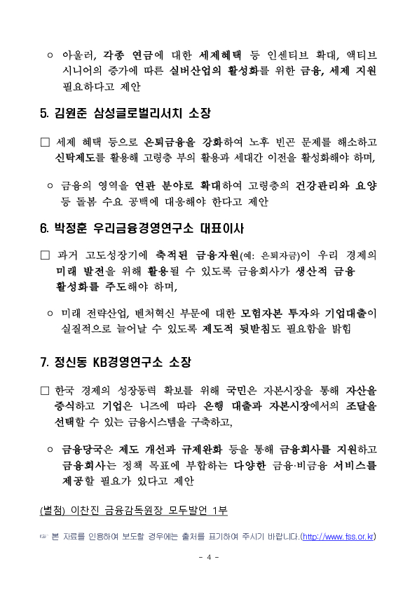 이찬진 금융감독원장, 연구기관장 간담회 개최 이미지 4