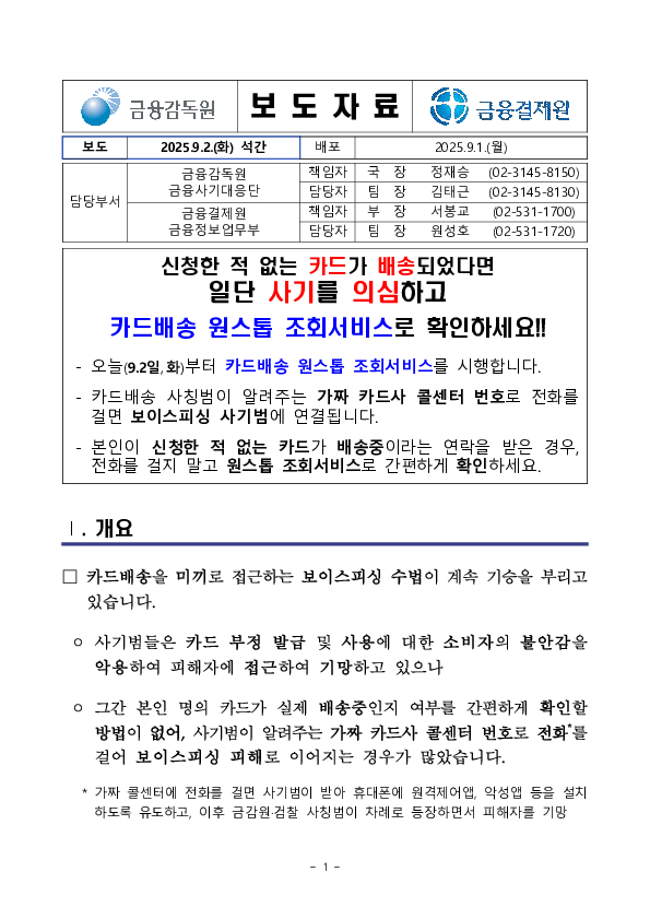 신청한 적 없는 카드가 배송되었다면 일단 사기를 의심하고 카드배송 원스톱 조회서비스로 확인하세요!! PC 본문 이미지 1